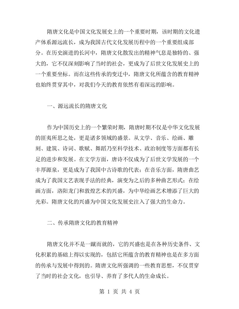 源远流长的隋唐文化，传承教案教育精神