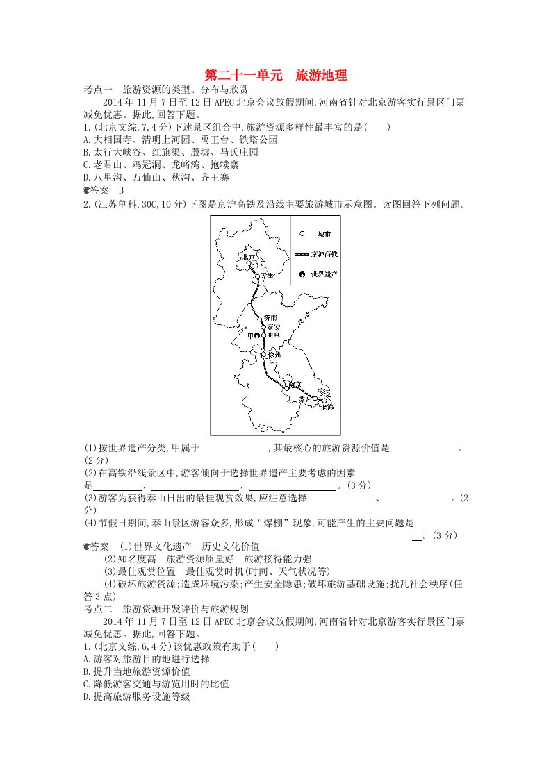 高考地理试题分类汇编