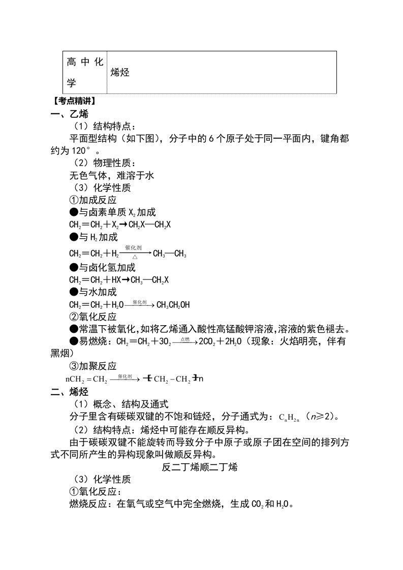 苏教版化学选修5专题3第一单元脂肪烃2烯烃（学案）