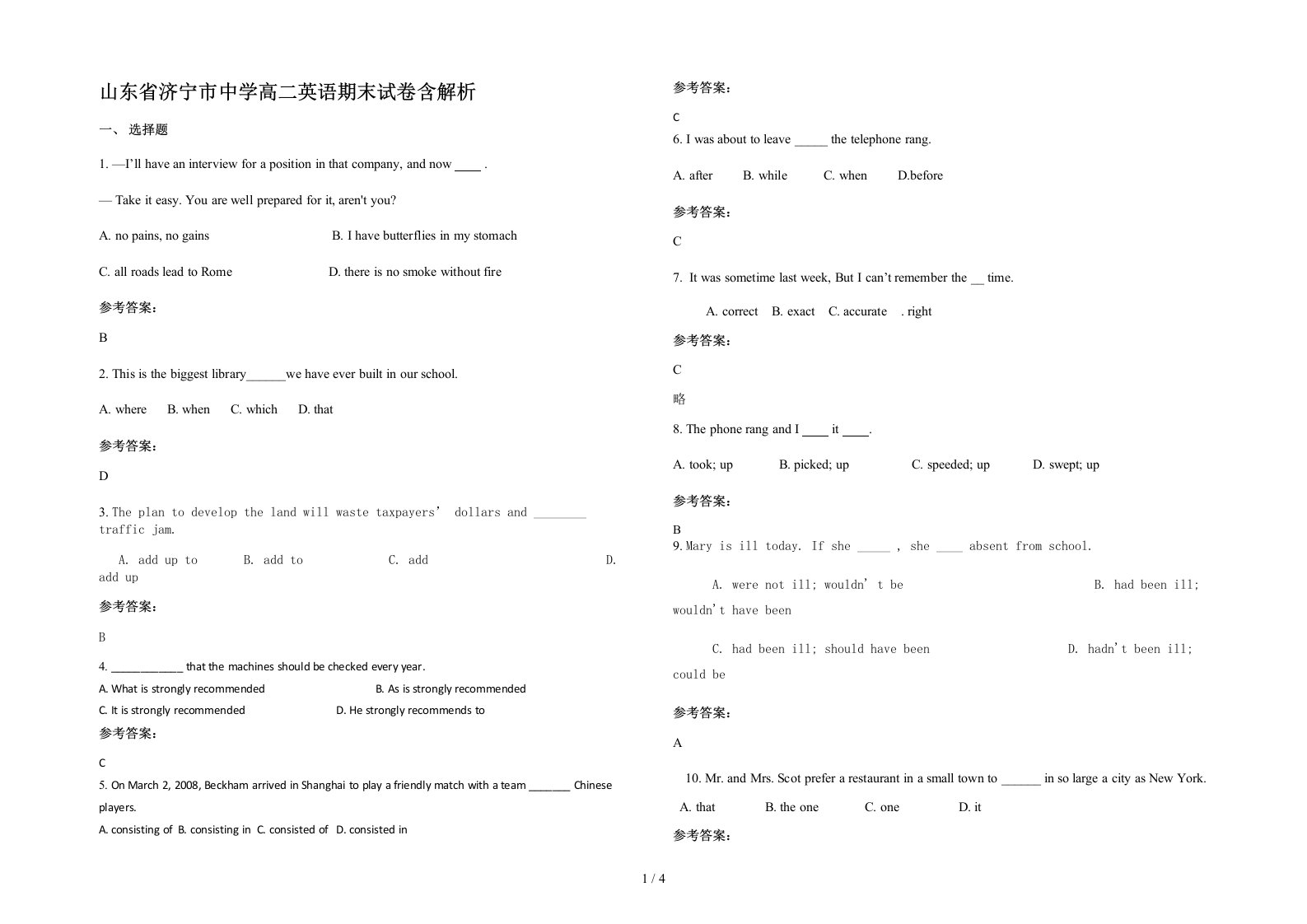 山东省济宁市中学高二英语期末试卷含解析