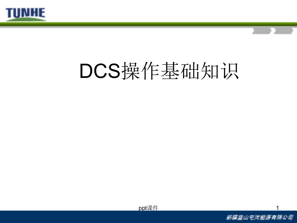 DCS基础知识