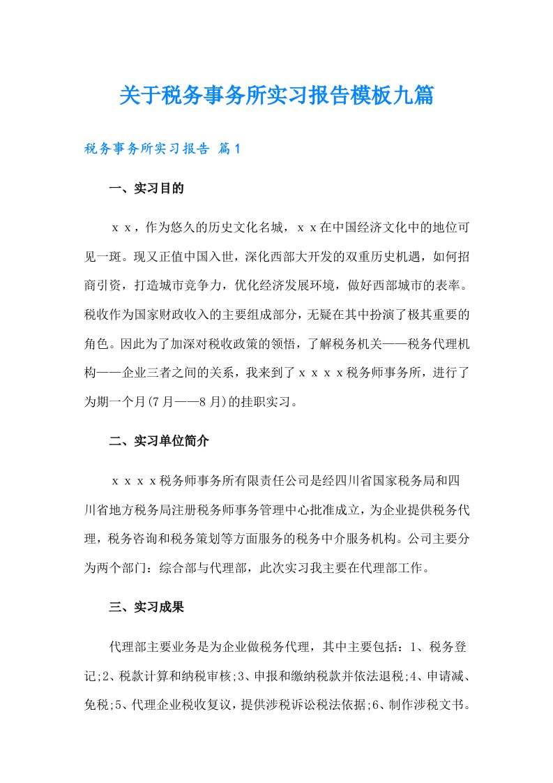 关于税务事务所实习报告模板九篇