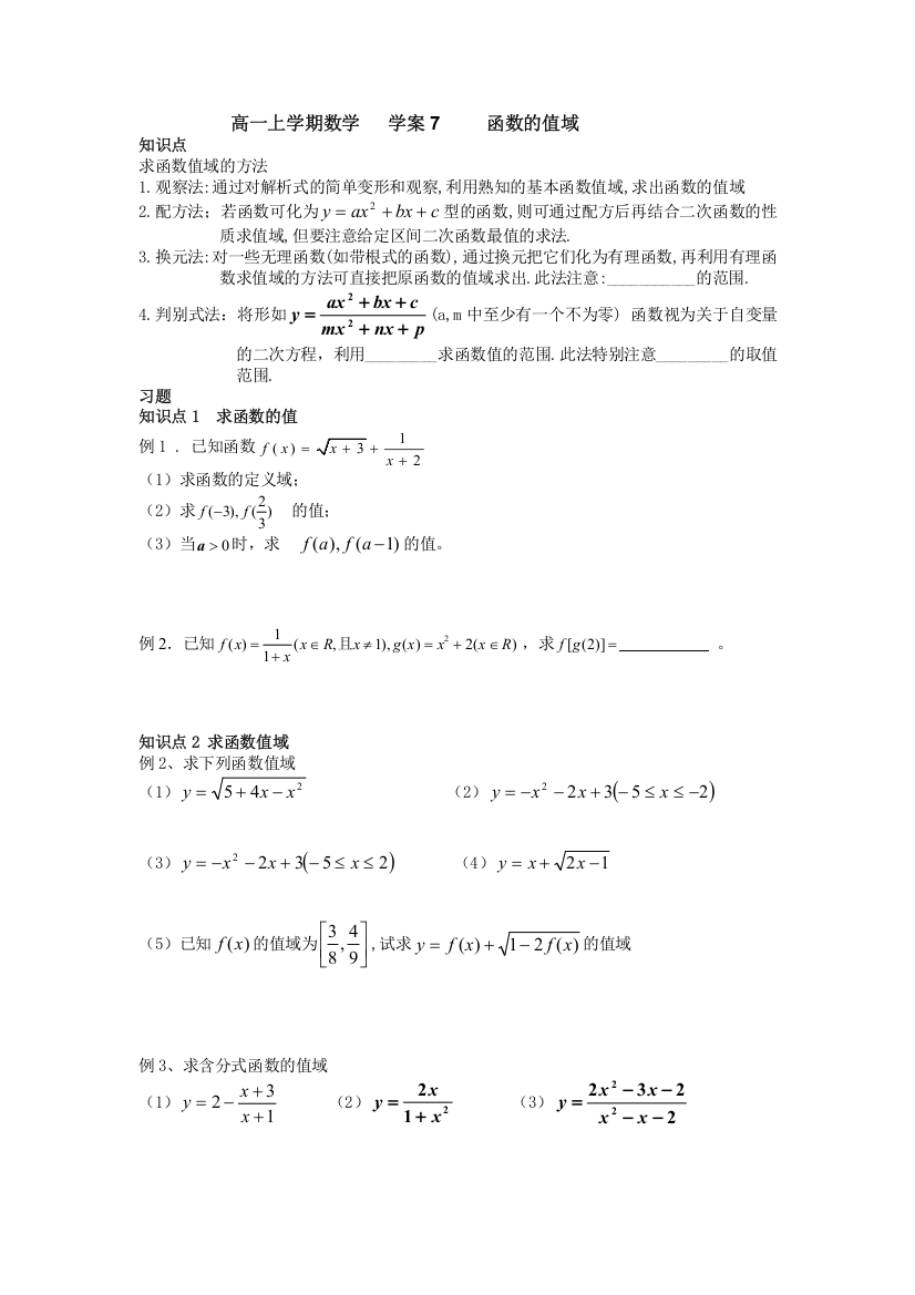 学案7函数的值域(2)