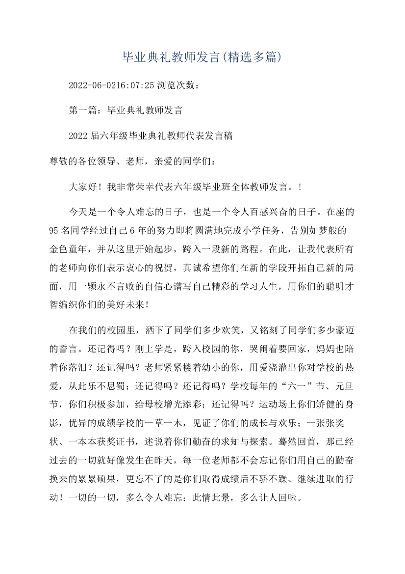 毕业典礼教师发言(精选多篇)