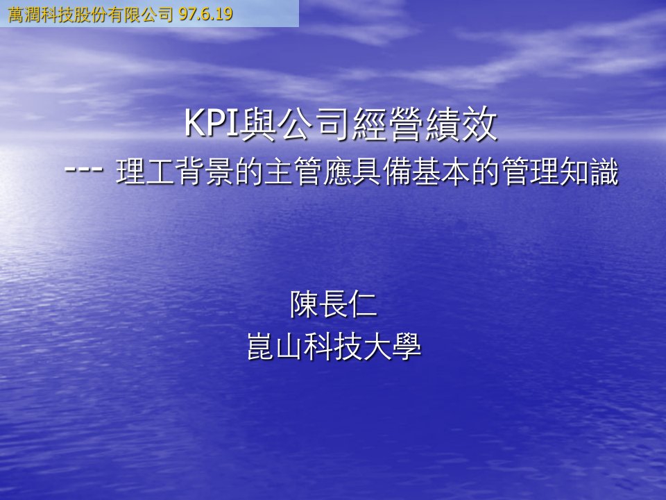 KPI与公司经营绩效