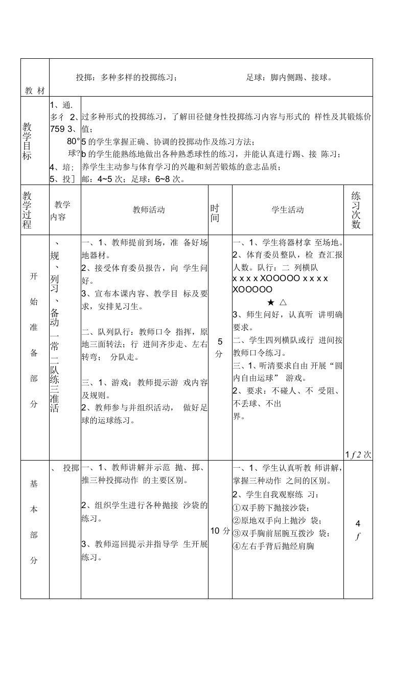 初中体育与健康人教八年级（2023年修订）