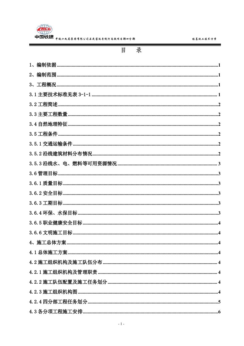 四分部桩基施工技术方案