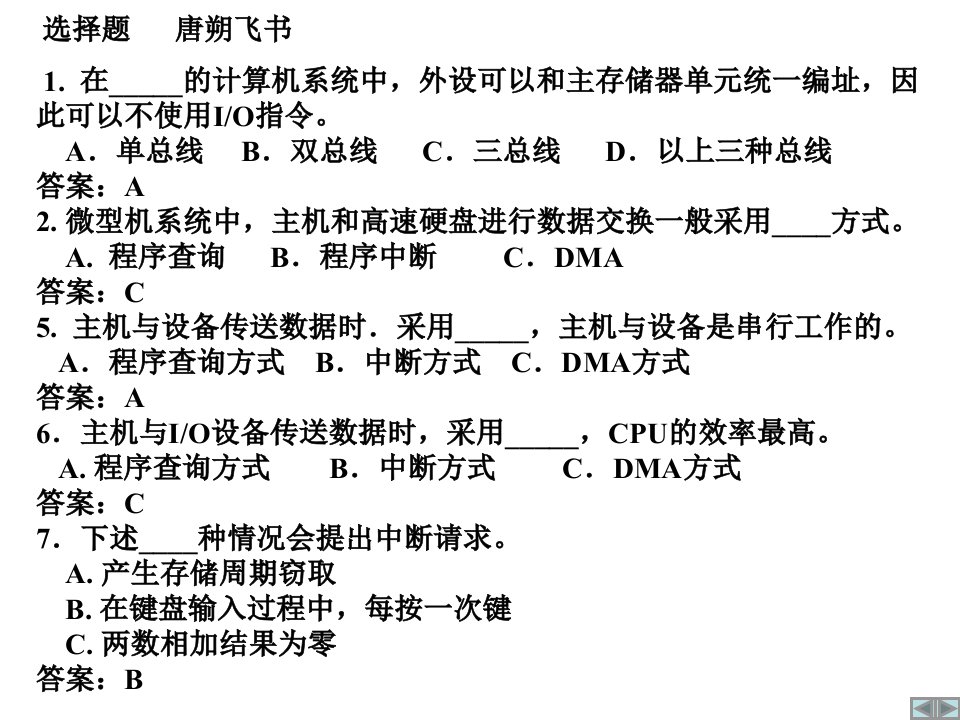 计算机组成原理选择题1