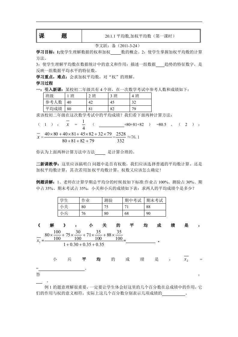 人教版数学八下《第20章数据的分析》word学案（一）