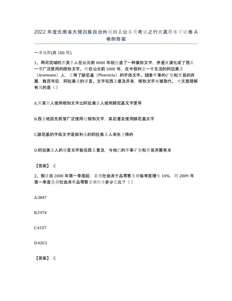 2022年度云南省大理白族自治州剑川县公务员考试之行测真题练习试卷A卷附答案