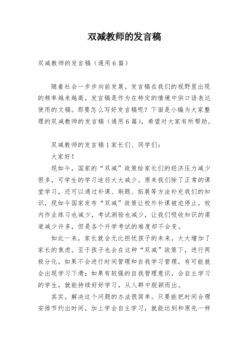 双减教师的发言稿