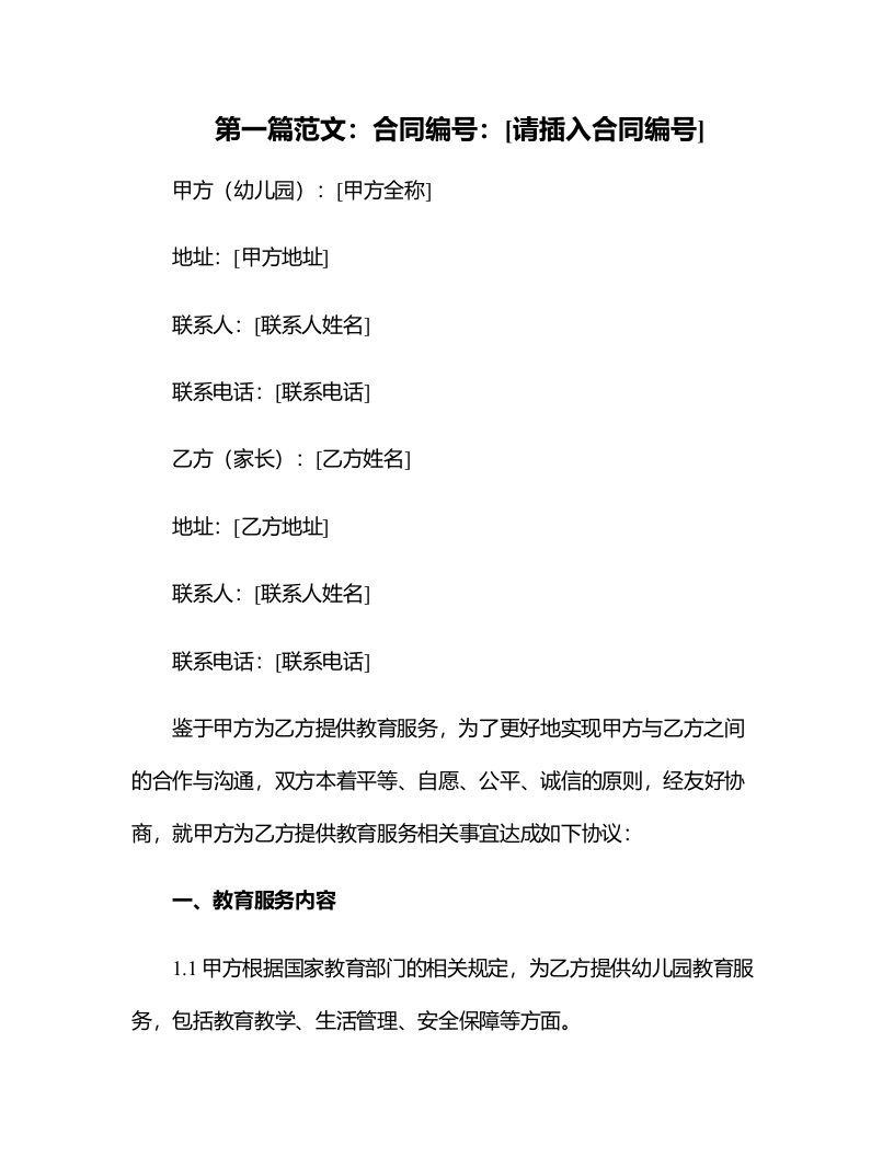 小手拉大手，共建和谐社区——幼儿园大班社会教案