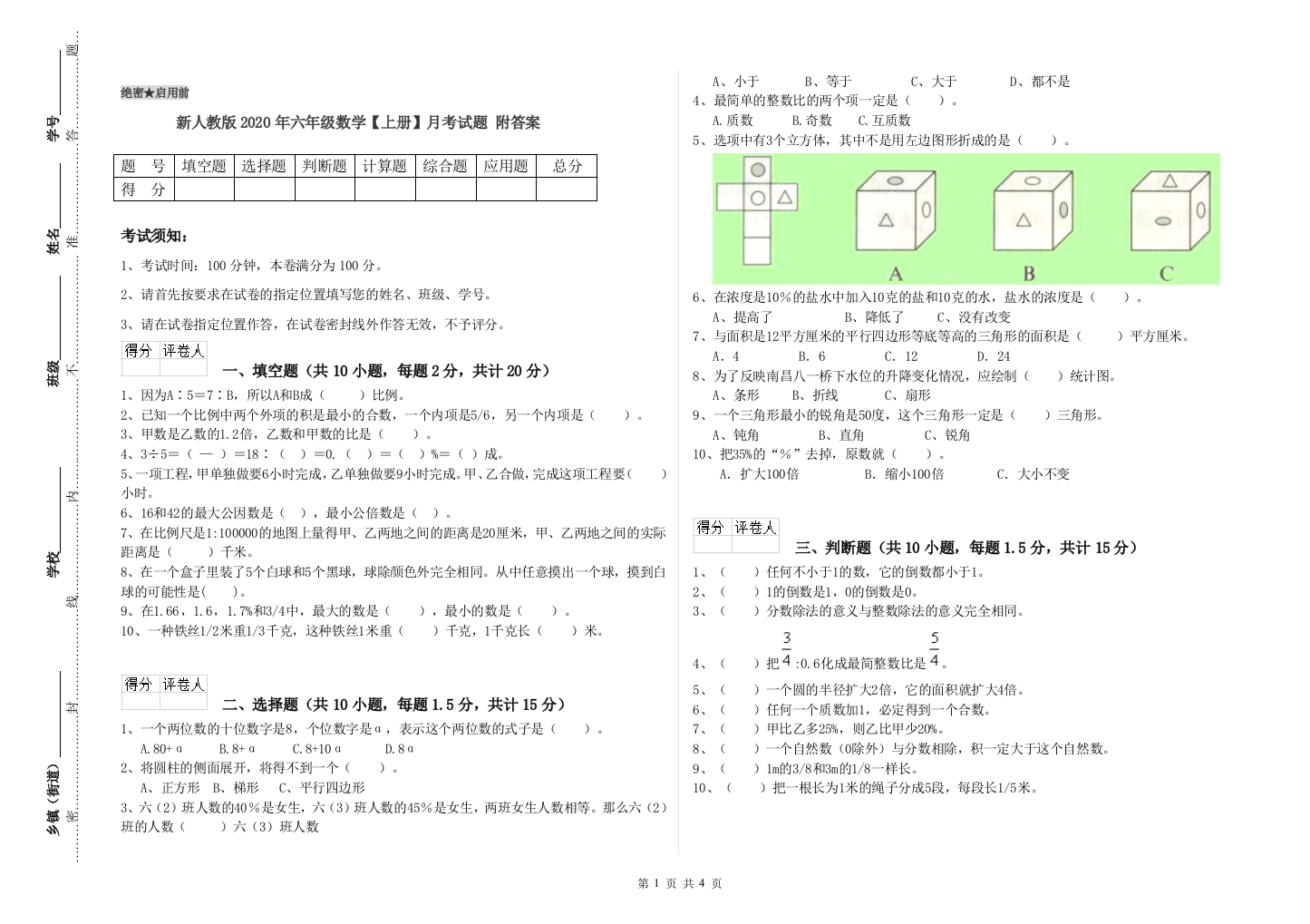 新人教版2020年六年级数学【上册】月考试题-附答案