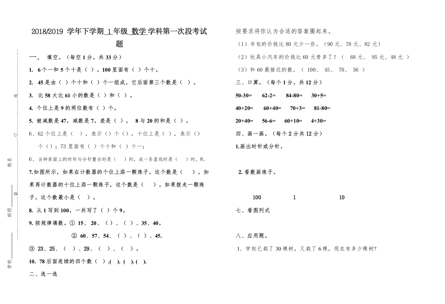 【精编】青岛版一年级数学3月月考试题