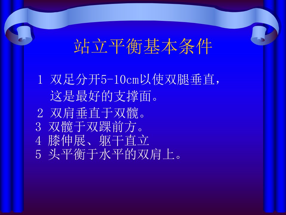 20站立位平衡的训练