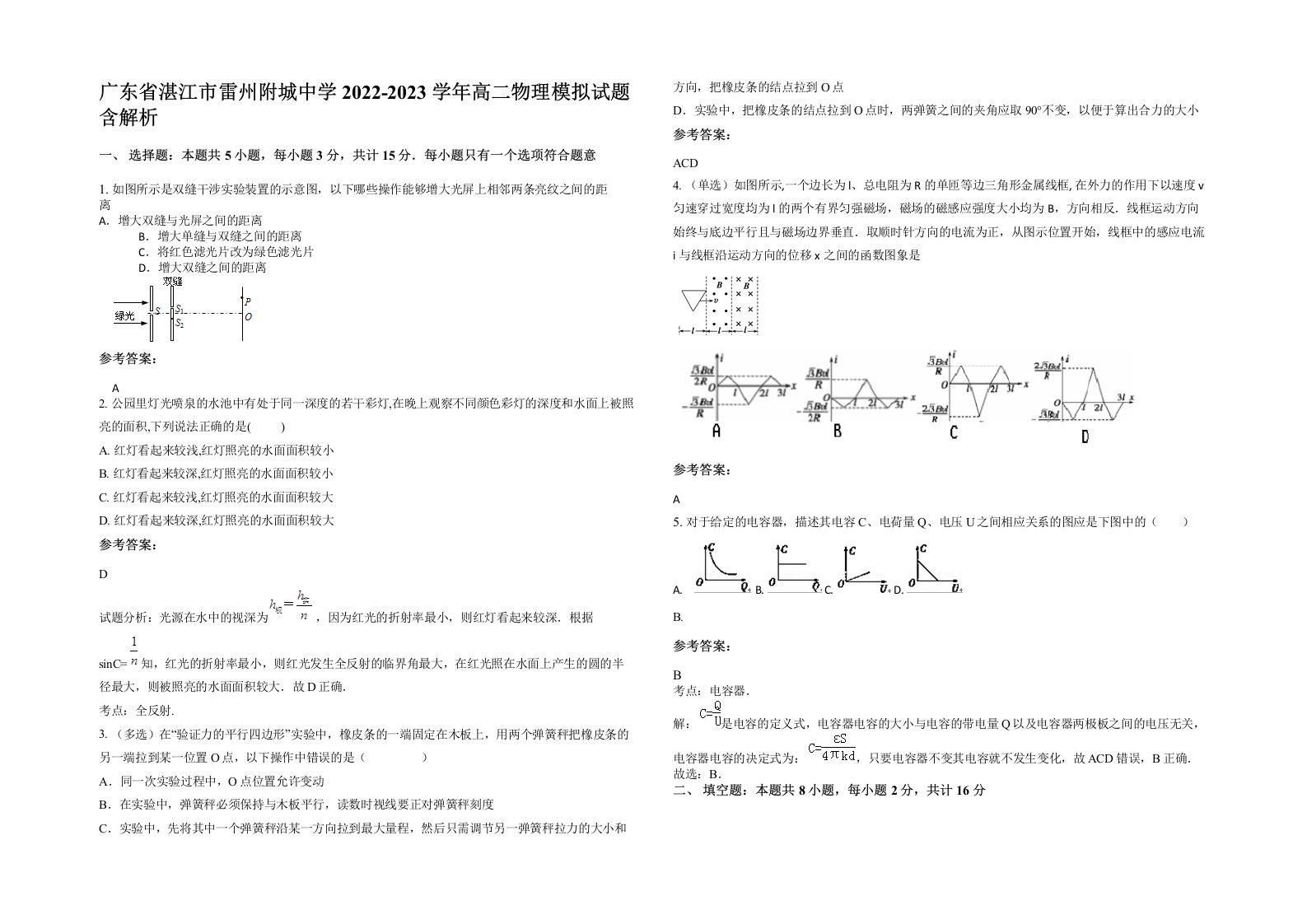 广东省湛江市雷州附城中学2022-2023学年高二物理模拟试题含解析