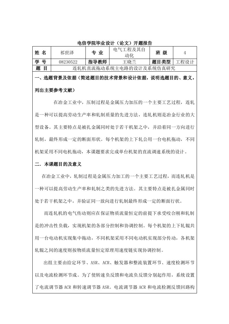 兰州理工大学电信学院毕业设计开题报告