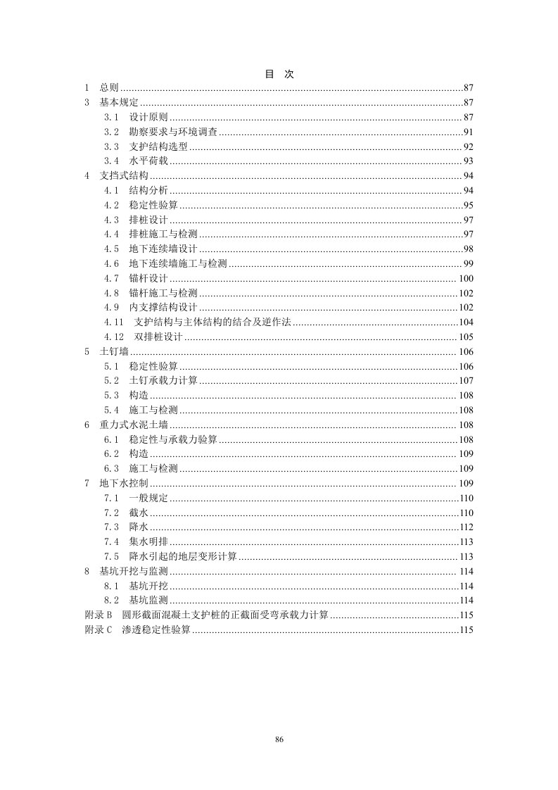 建筑基坑支护技术规程2016条文说明