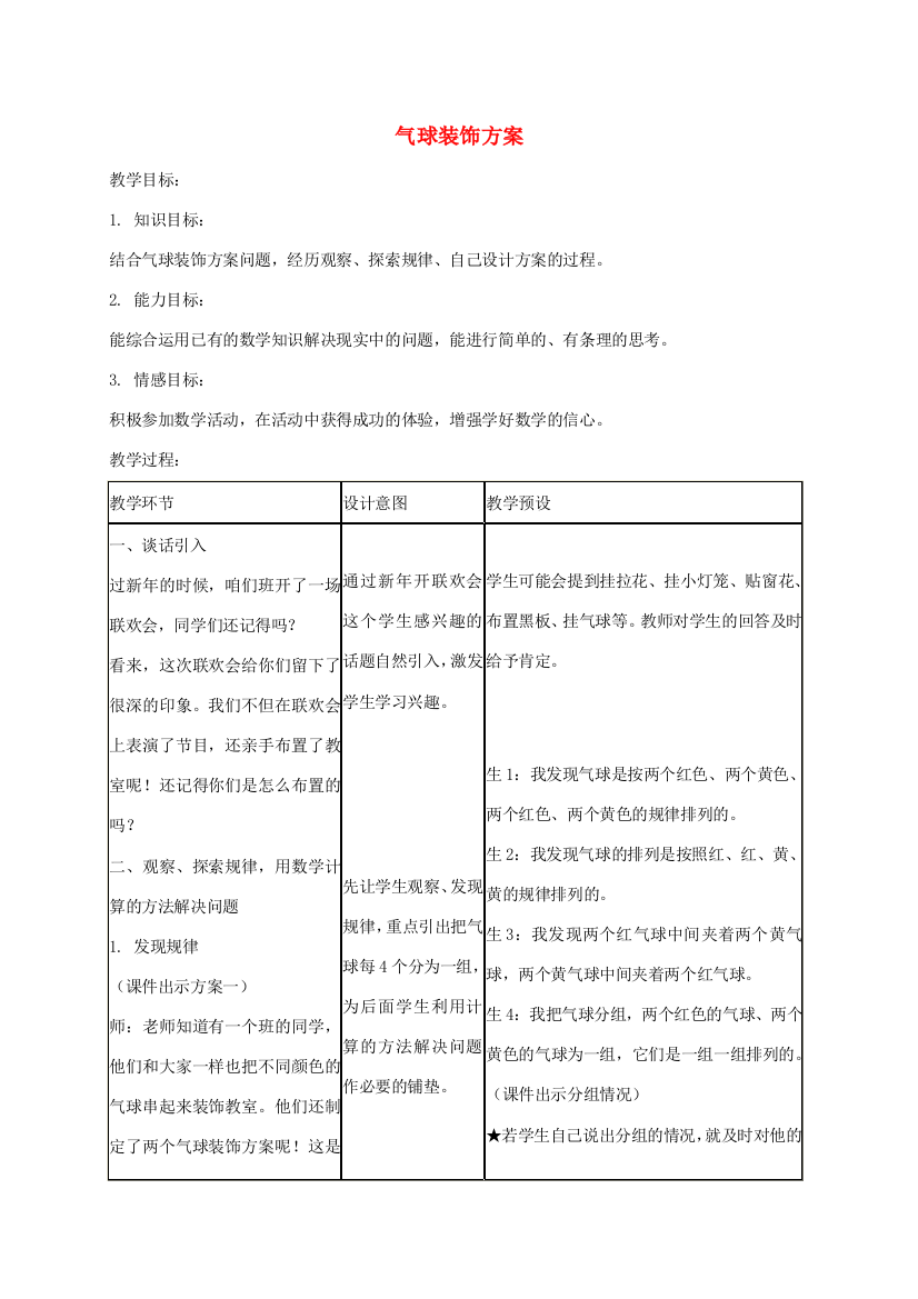 三年级数学下册