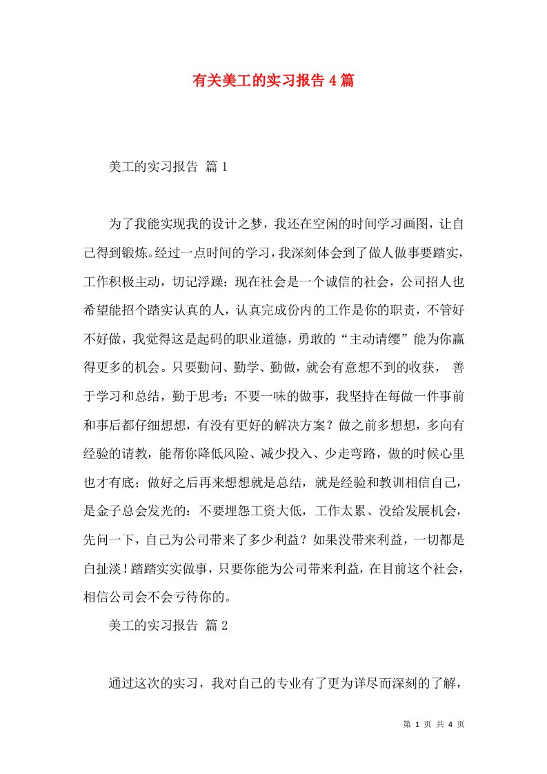 有关美工的实习报告4篇