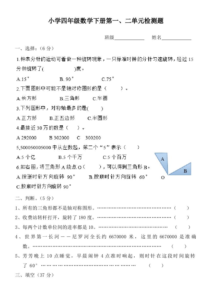 新苏教数学四年级下册测试题