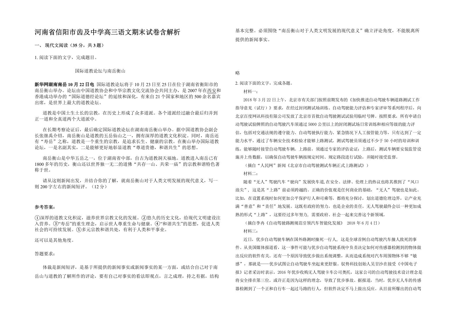 河南省信阳市齿及中学高三语文期末试卷含解析