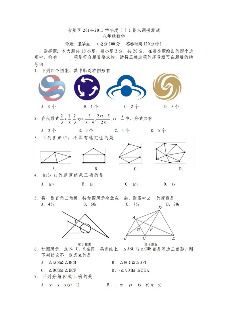 南通市崇州区八年级上期末调研数学试卷及答案