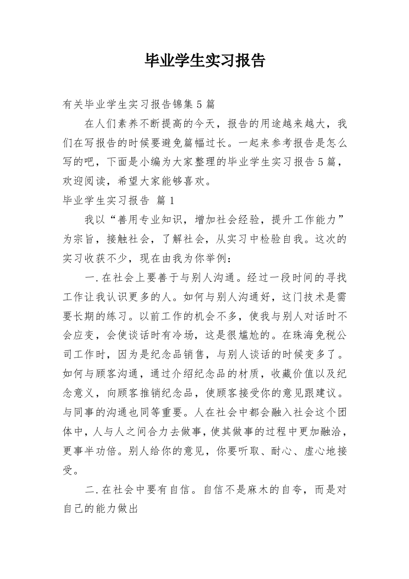 毕业学生实习报告_27