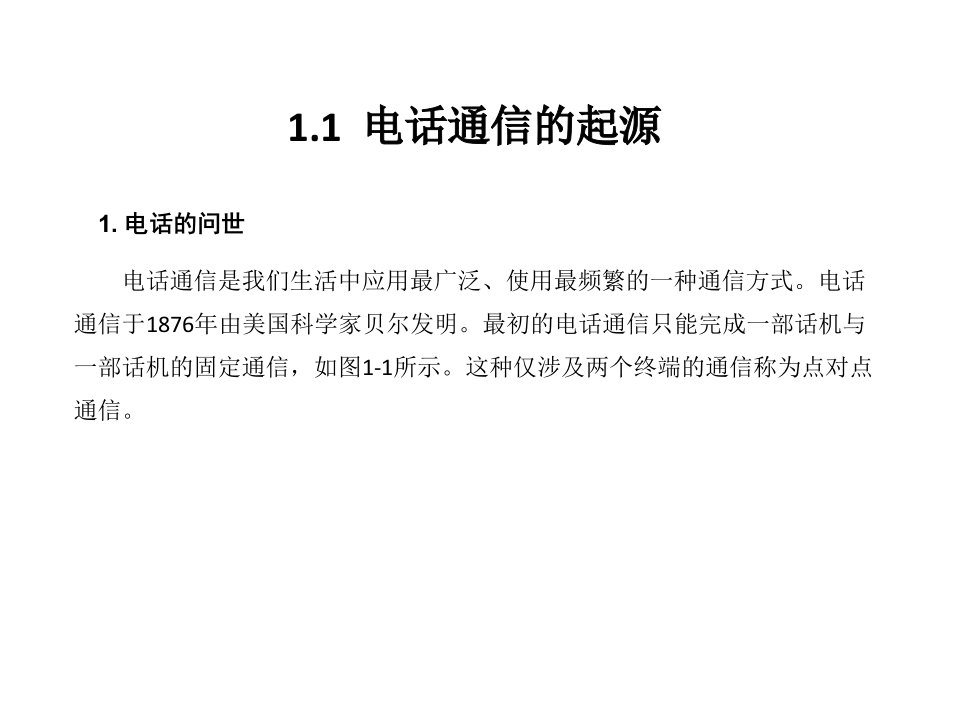 教学课件程控数字交换技术第二版