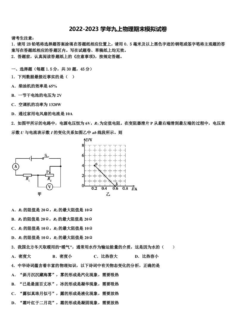 2022-2023学年山东省东营市部分学校九年级物理第一学期期末调研模拟试题含解析