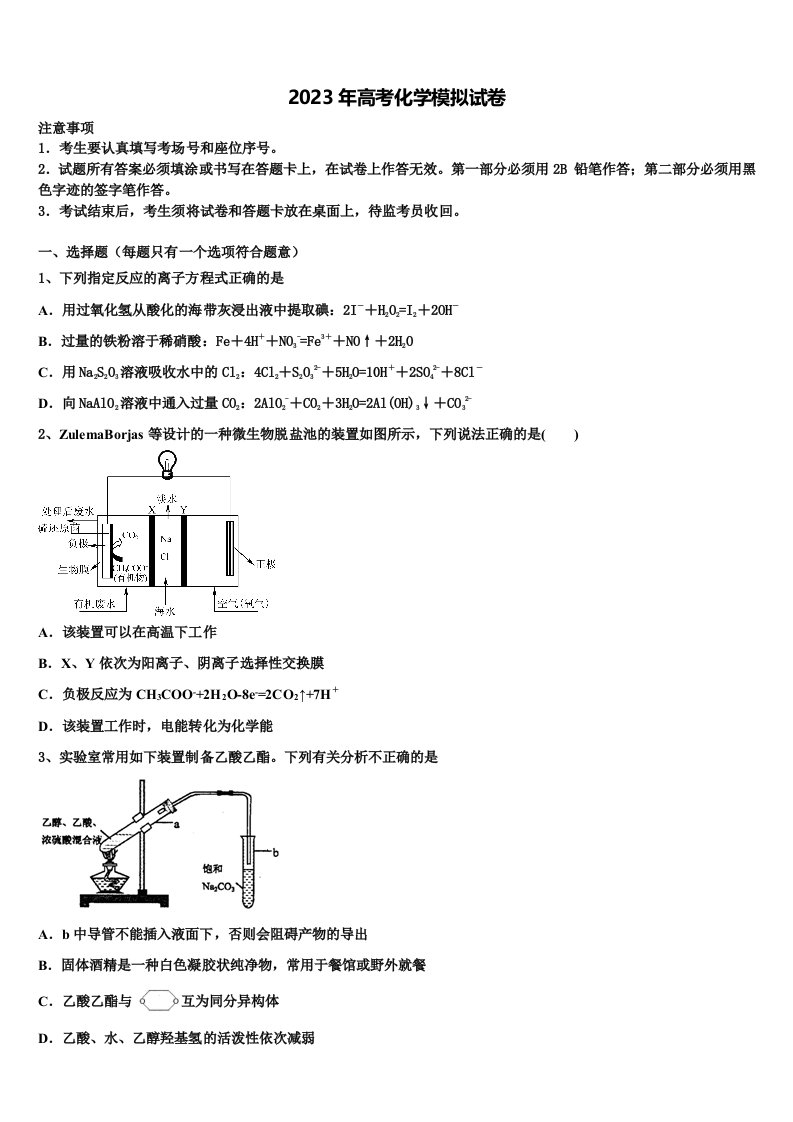 2023届宁夏银川市宁夏育才中学高三冲刺模拟化学试卷含解析