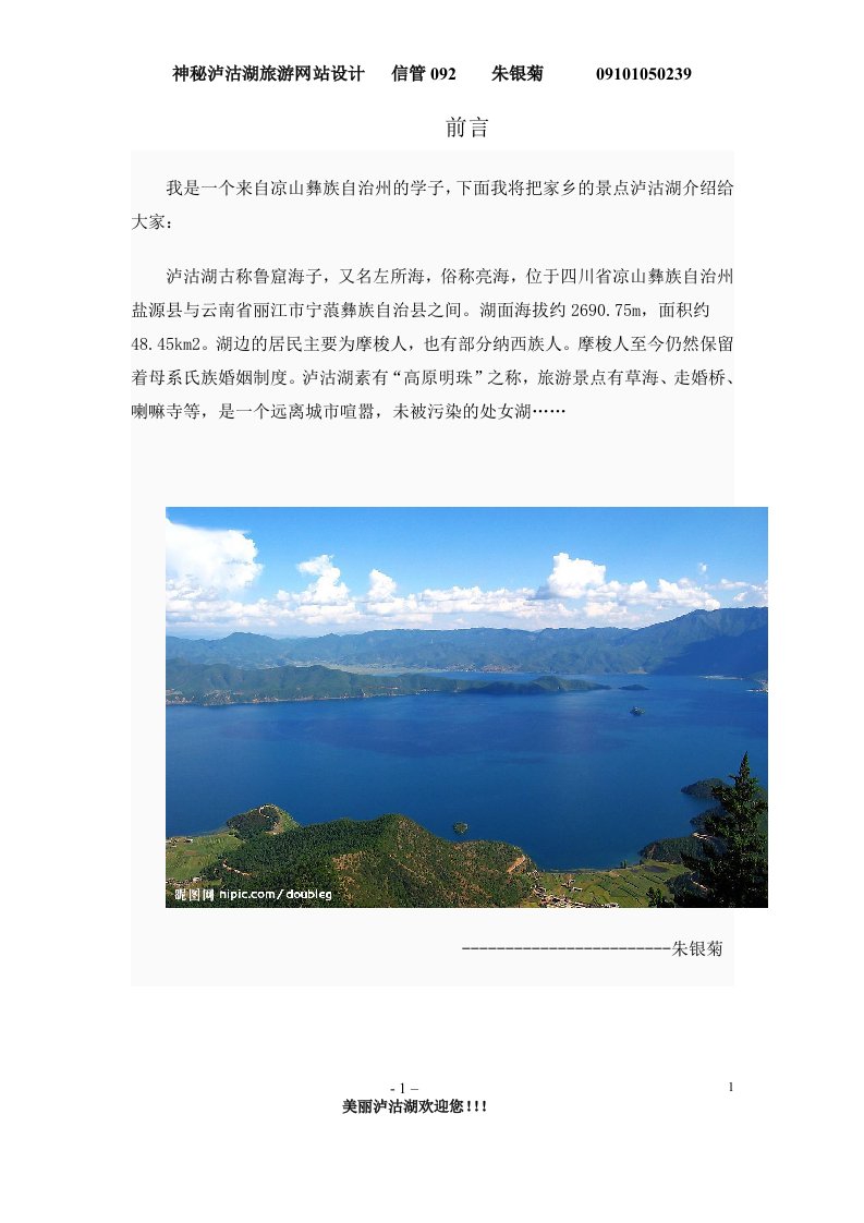 泸沽湖旅游网站