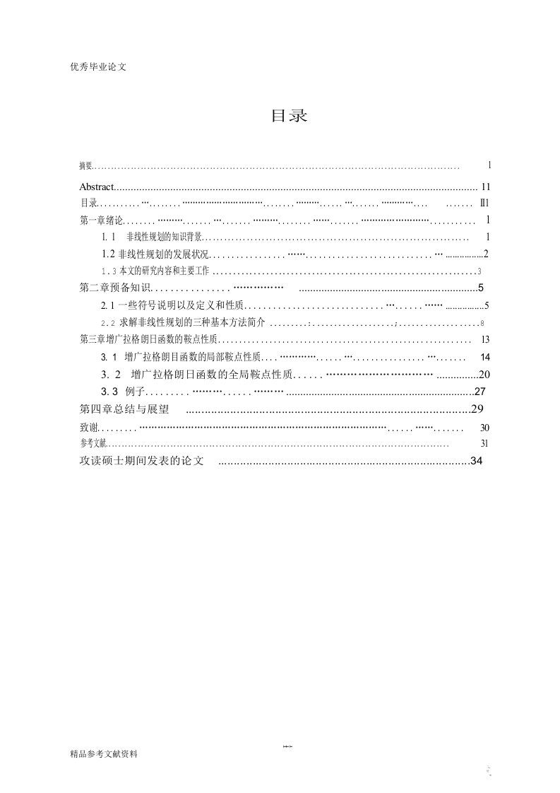 一类新的增广拉格朗日函数的鞍点性质-应用数学专业论文