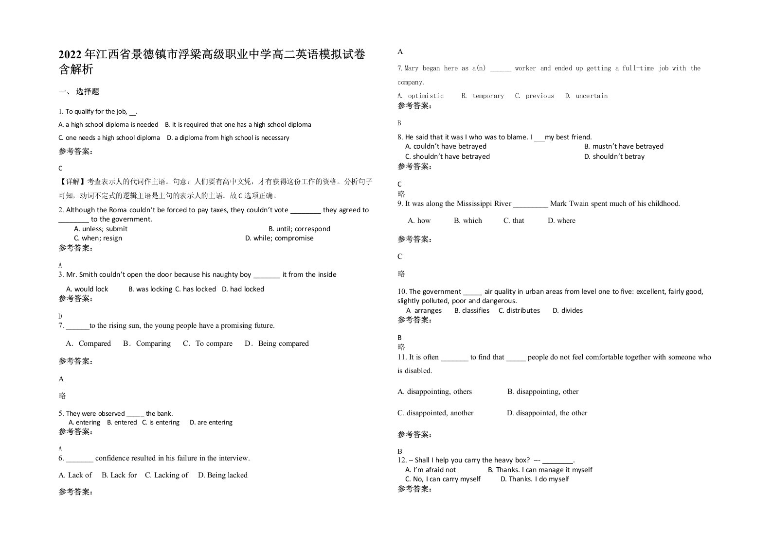 2022年江西省景德镇市浮梁高级职业中学高二英语模拟试卷含解析