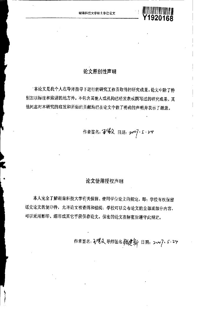 高校教师信息化课堂教学有效性研究-教育学·课程与教学论专业毕业论文