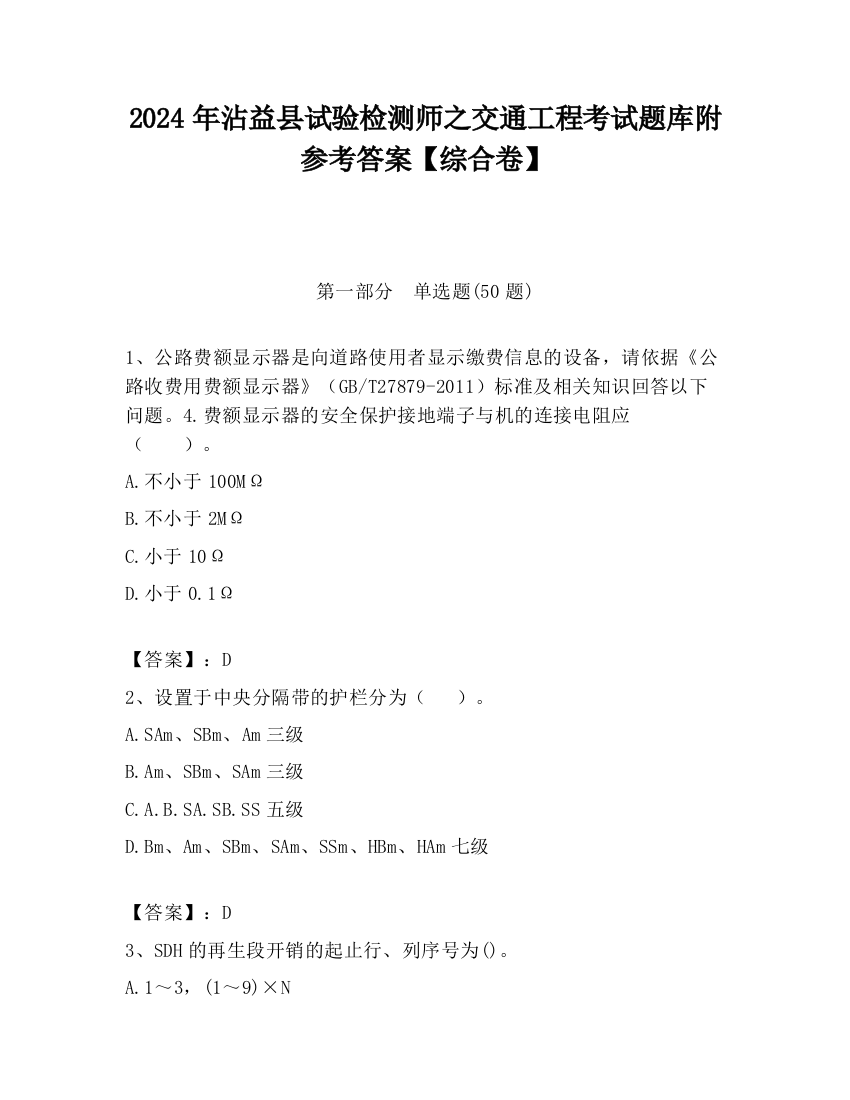 2024年沾益县试验检测师之交通工程考试题库附参考答案【综合卷】