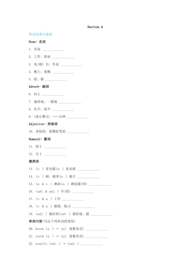 安徽省2024七年级英语下册Unit2WhattimedoyougotoschoolSectionA基础过关新版人教新目标版