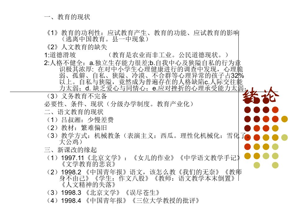 课程教学论课件语文课程与教学论