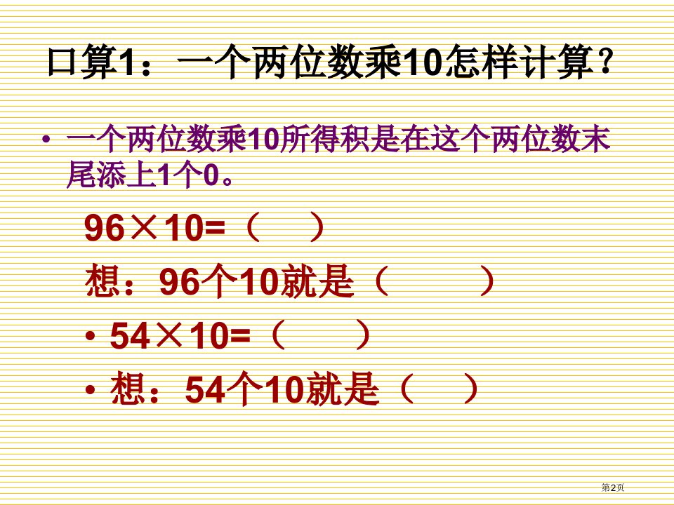 三年级数学下册第一单元复习市公开课一等奖省优质课获奖课件