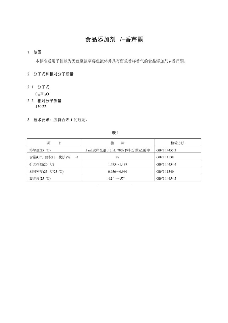 香料指定标准