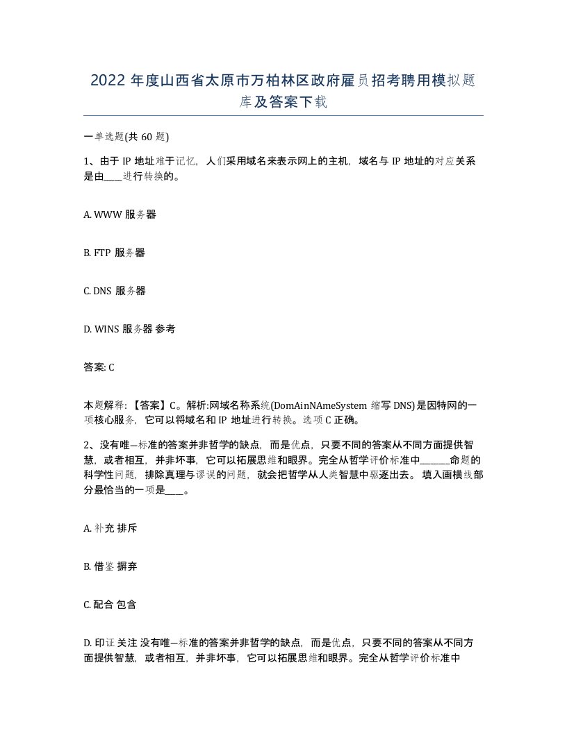 2022年度山西省太原市万柏林区政府雇员招考聘用模拟题库及答案