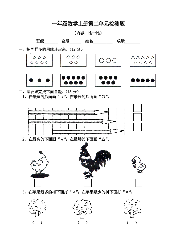 一年级数学上册第二单元检测题