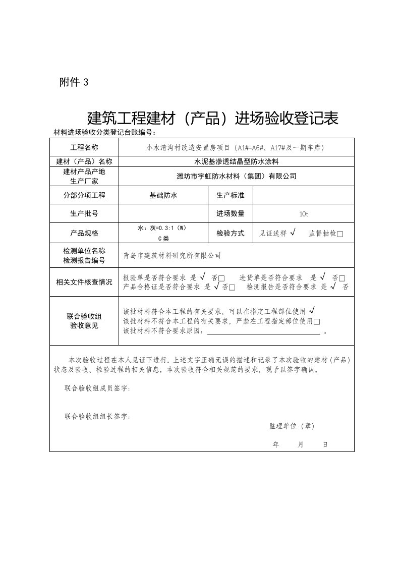 建筑材料验收登记表(其他)