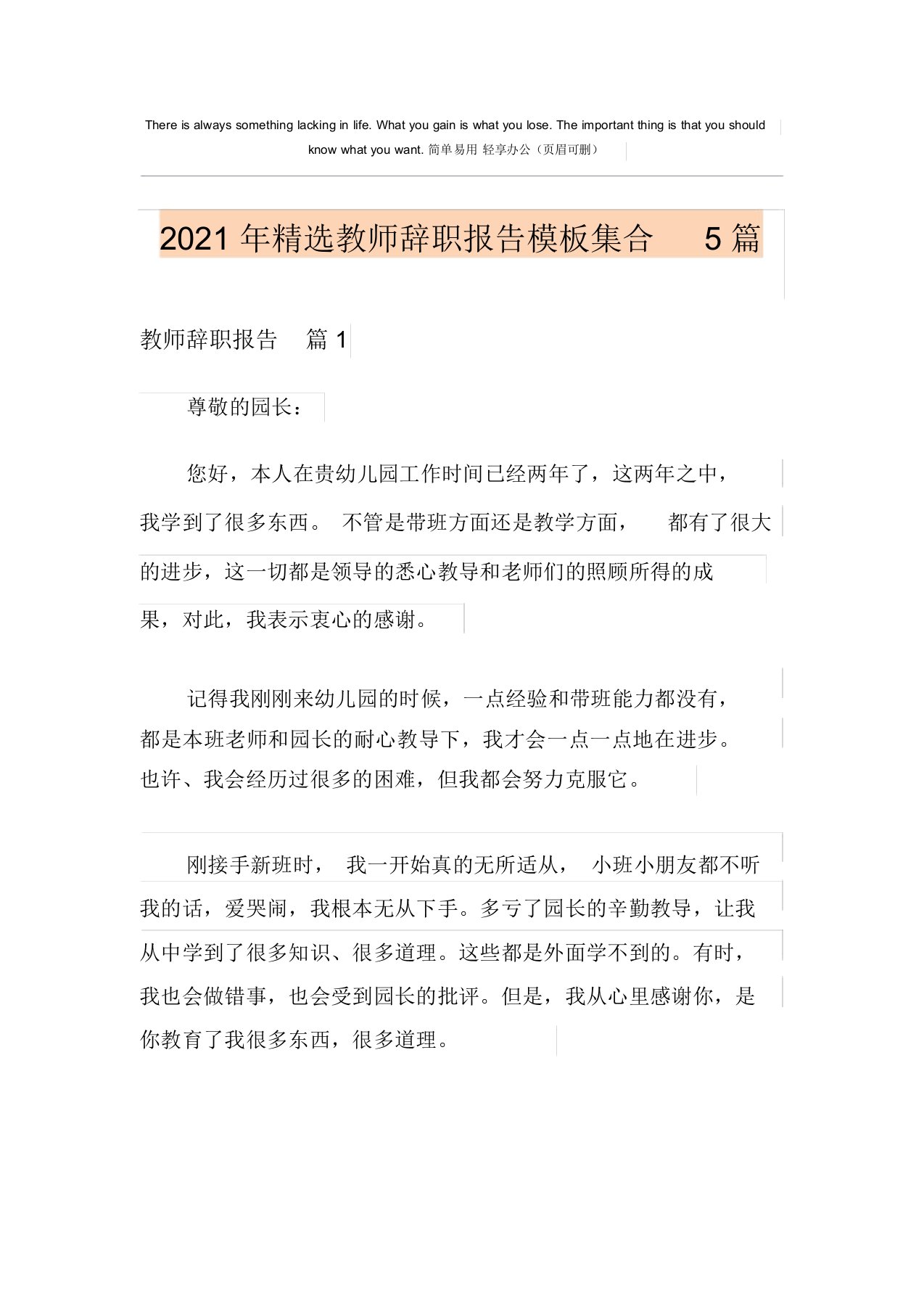 2021年精选教师辞职报告模板集合5篇