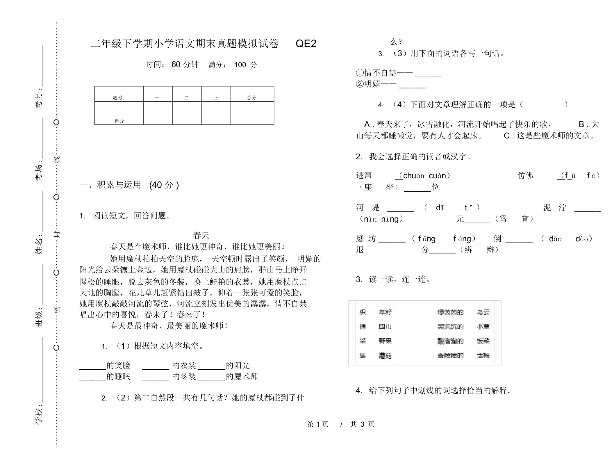 二年级下学期小学语文期末真题模拟试卷QE2