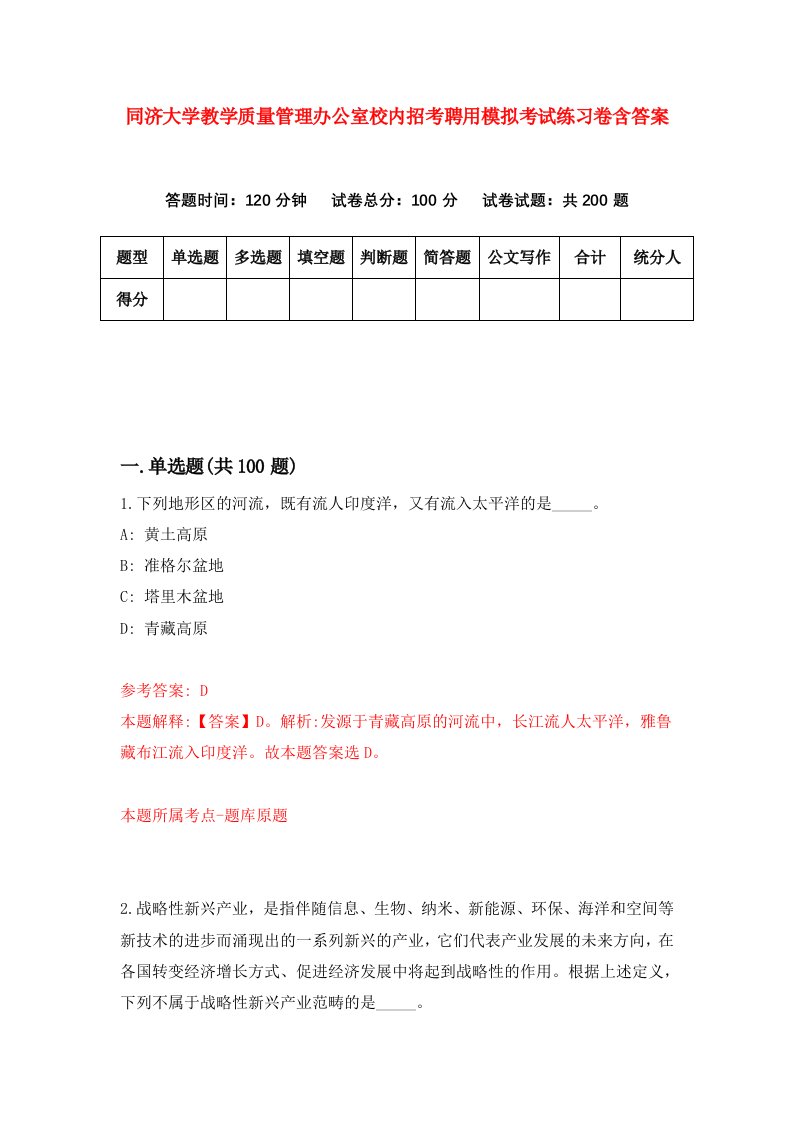 同济大学教学质量管理办公室校内招考聘用模拟考试练习卷含答案第1次