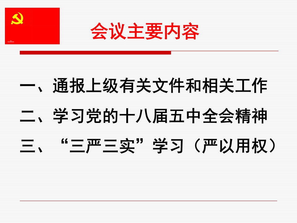 浙大科技园党支部学习会议.11.25