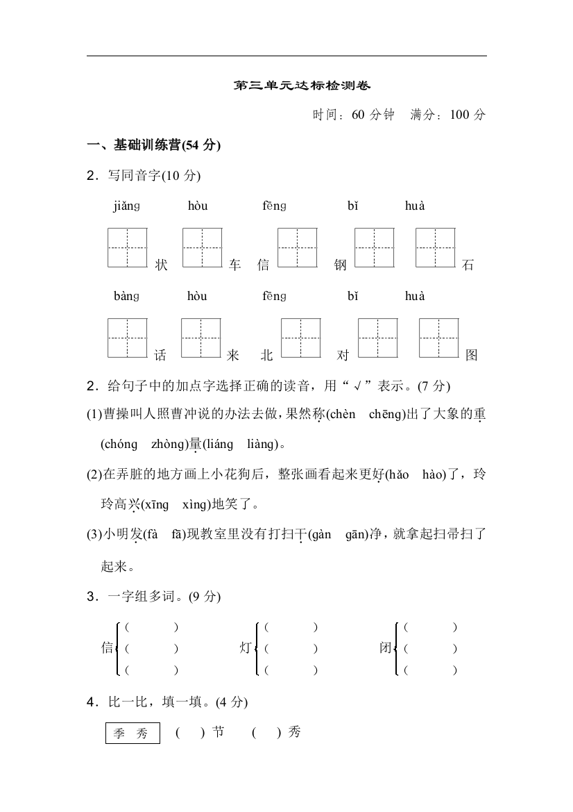 人教统编版二年级语文上册第三单元达标测试卷