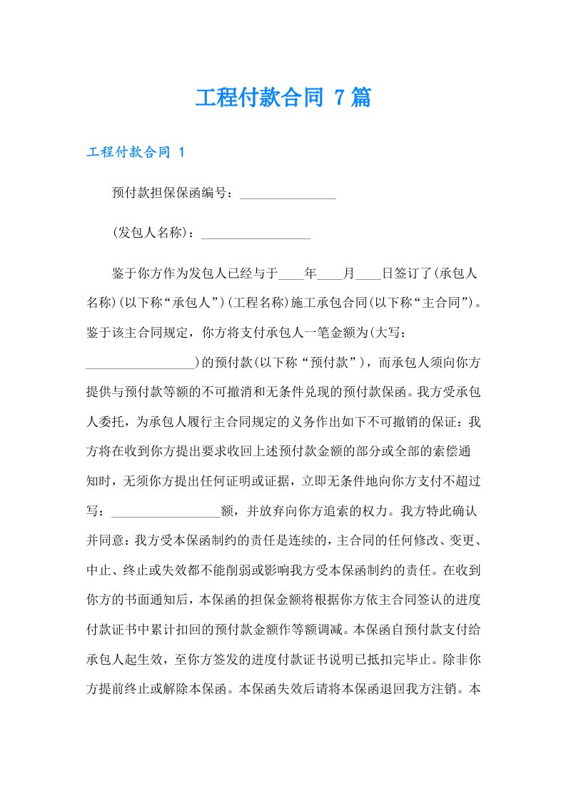 工程付款合同