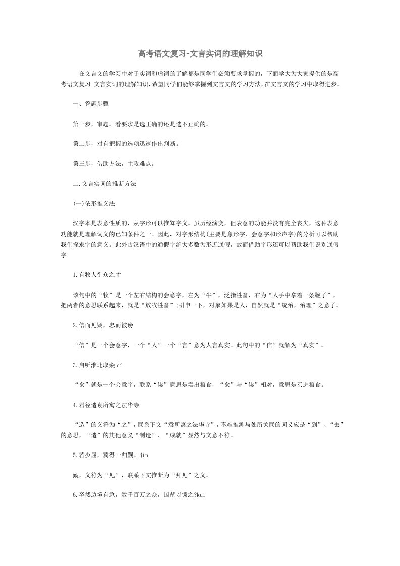 升学邦高考语文复习-文言实词的理解知识